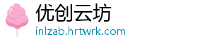 优创云坊